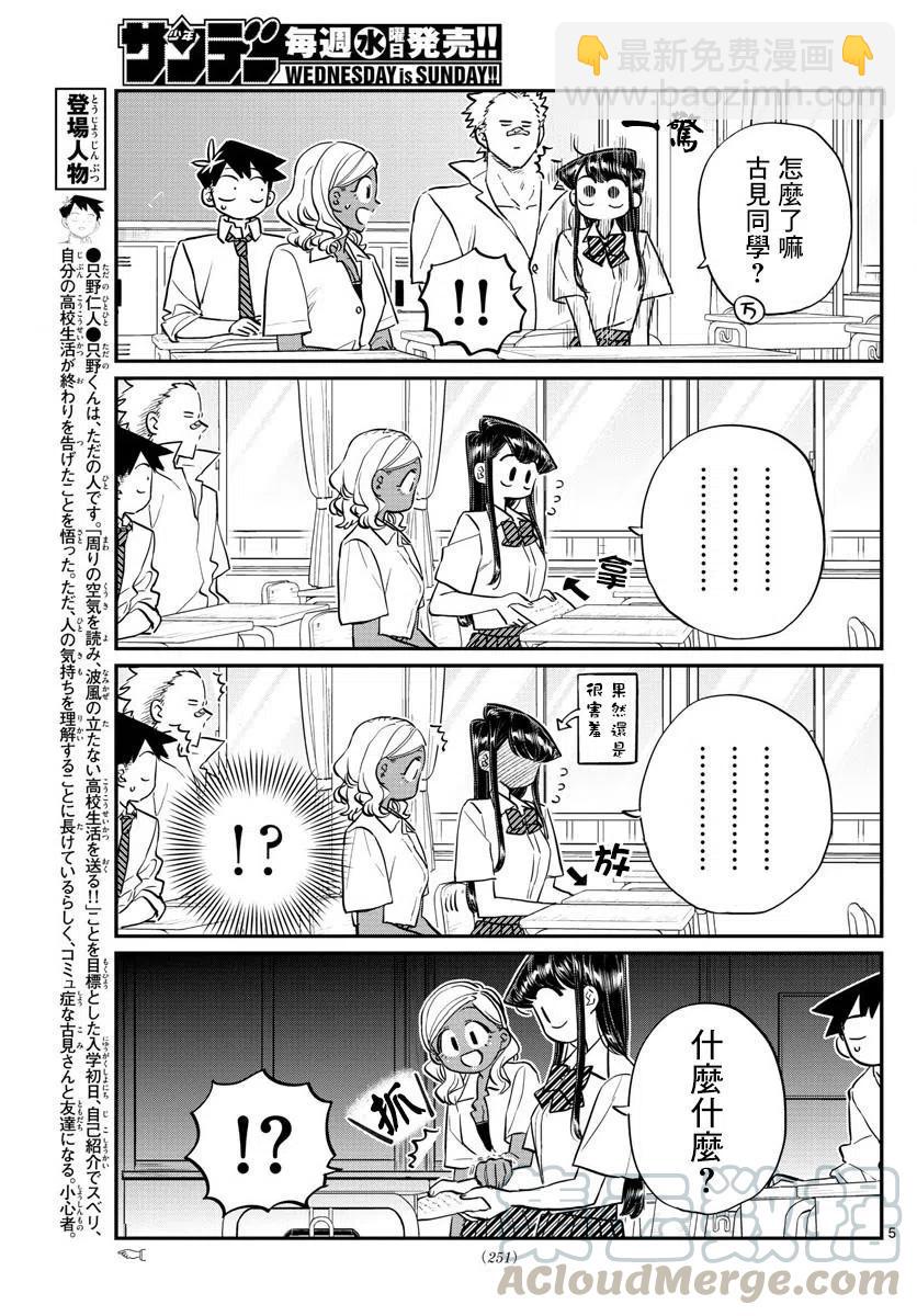 🍸古见同学是沟通鲁蛇。 第160回 第5页