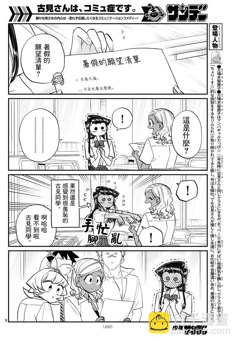 🍸古见同学是沟通鲁蛇。 第160回 第6页