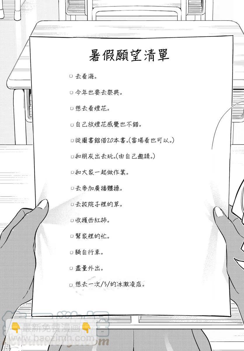 🍸古见同学是沟通鲁蛇。 第160回 第7页