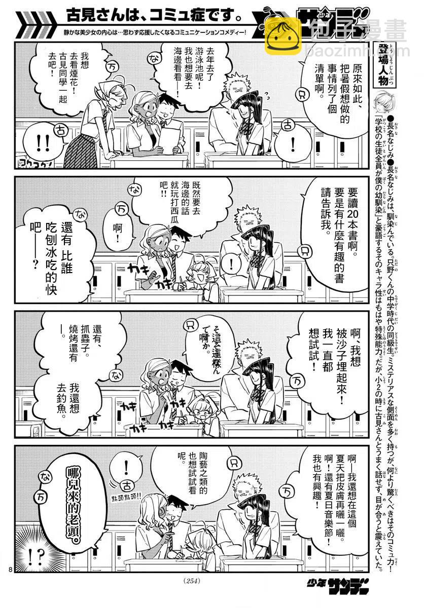🍸古见同学是沟通鲁蛇。 第160回 第8页