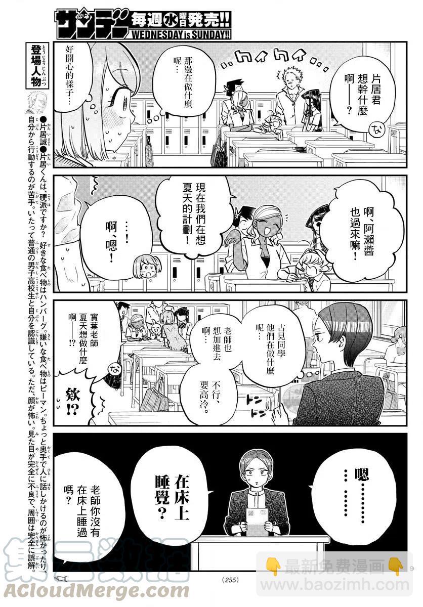 🍸古见同学是沟通鲁蛇。 第160回 第9页