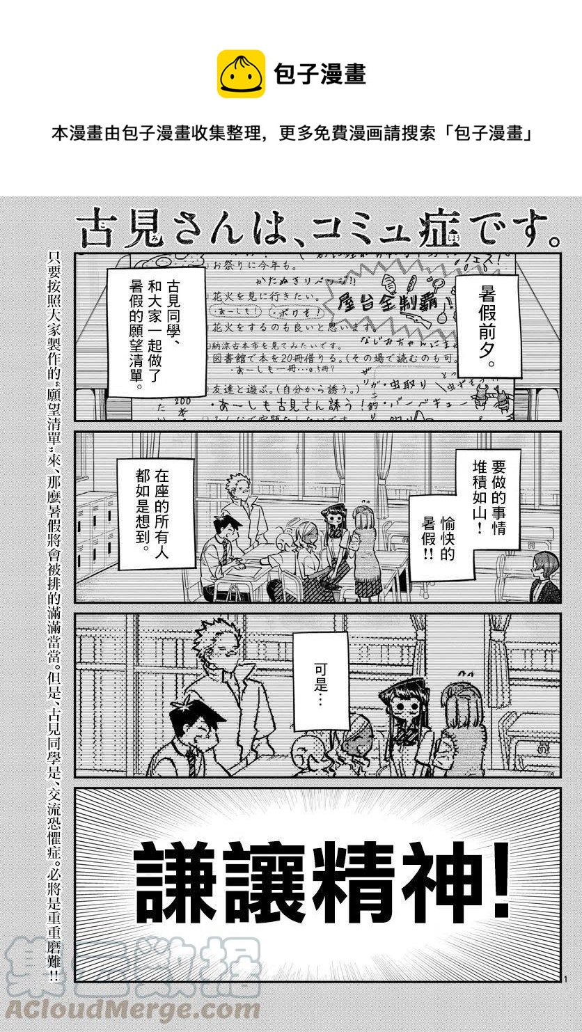 🍸古见同学是沟通鲁蛇。 第162回 第1页