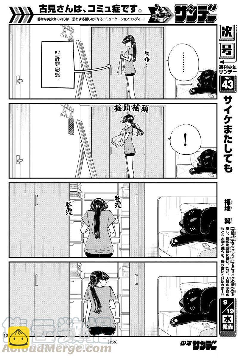 🍸古见同学是沟通鲁蛇。 第162回 第10页