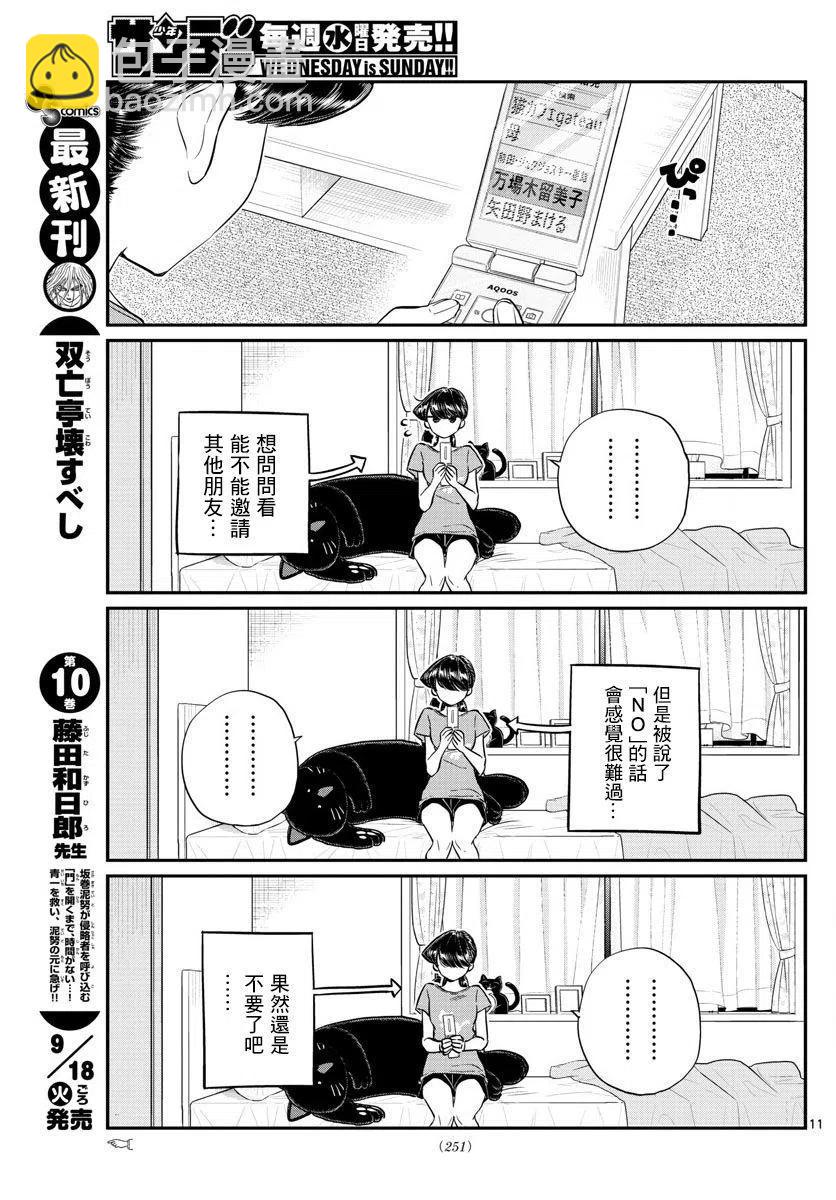 🍸古见同学是沟通鲁蛇。 第162回 第11页