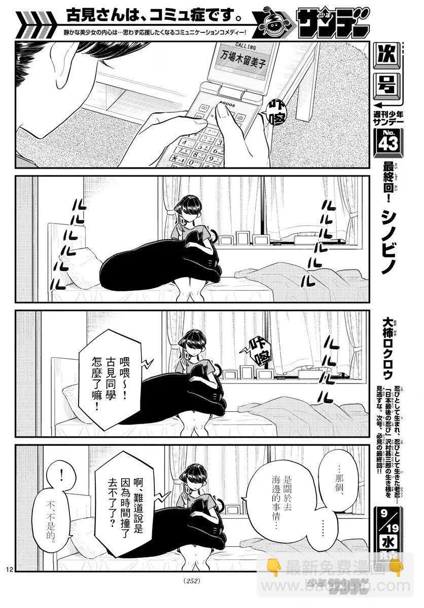 🍸古见同学是沟通鲁蛇。 第162回 第12页
