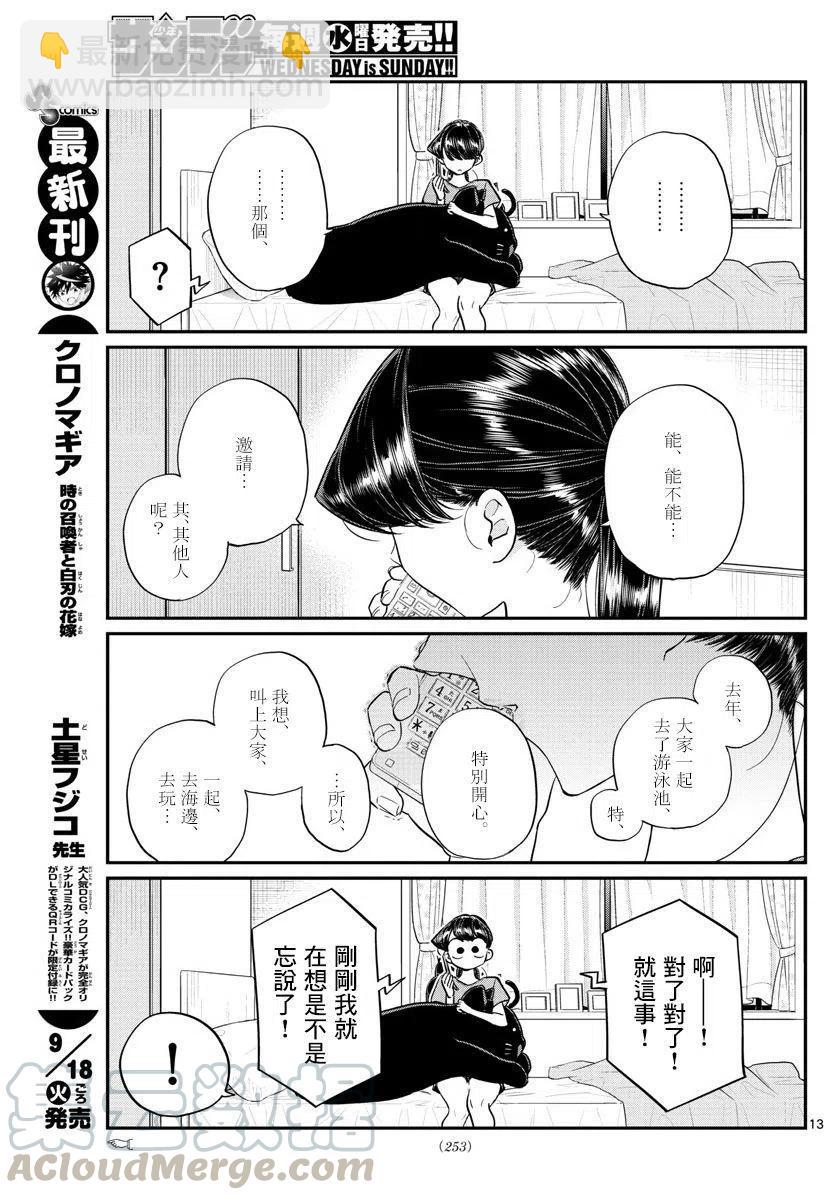 🍸古见同学是沟通鲁蛇。 第162回 第13页