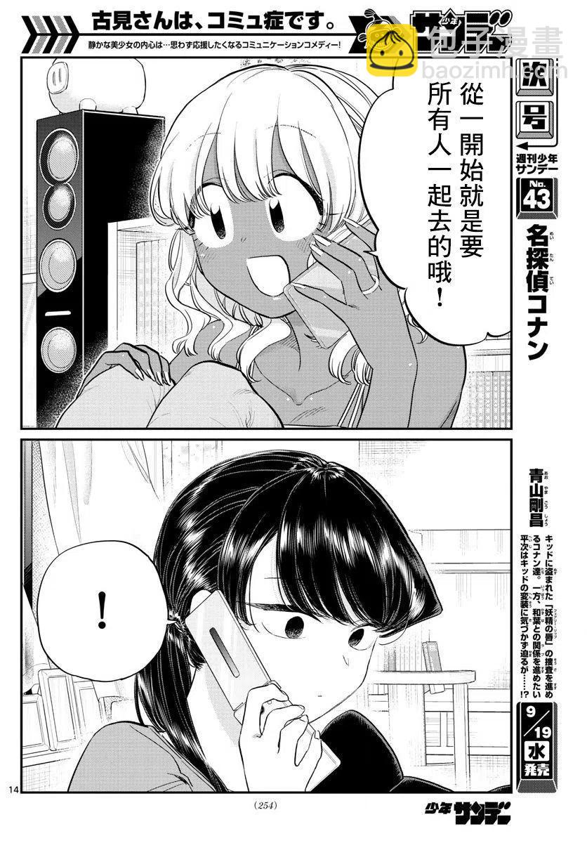 🍸古见同学是沟通鲁蛇。 第162回 第14页