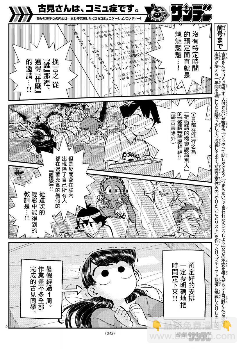 🍸古见同学是沟通鲁蛇。 第162回 第2页
