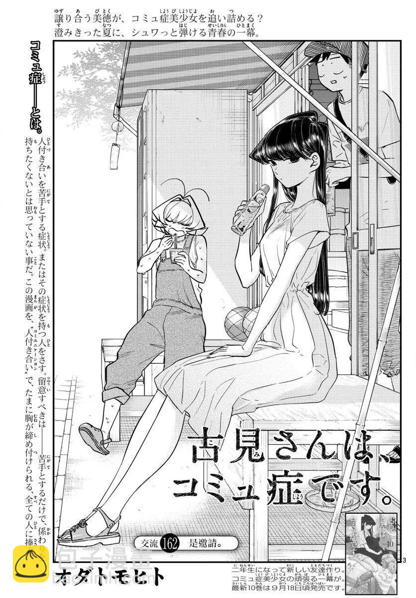 🍸古见同学是沟通鲁蛇。 第162回 第3页