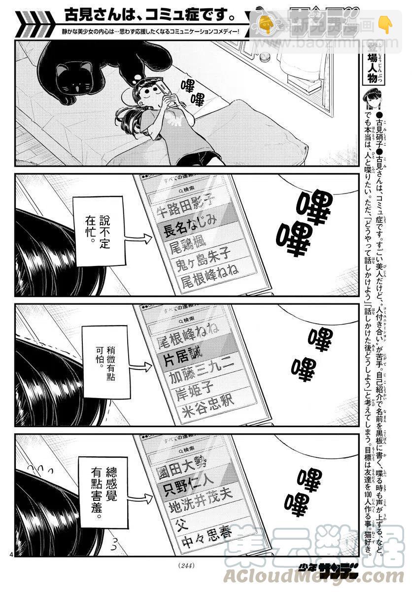 🍸古见同学是沟通鲁蛇。 第162回 第4页