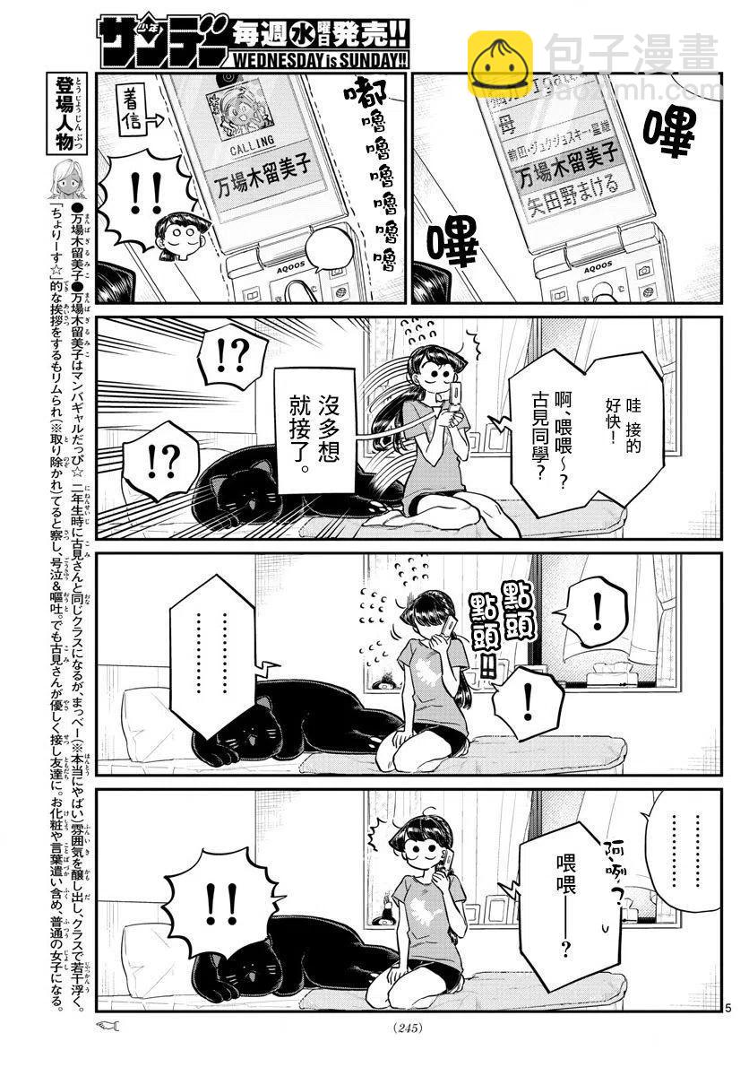 🍸古见同学是沟通鲁蛇。 第162回 第5页