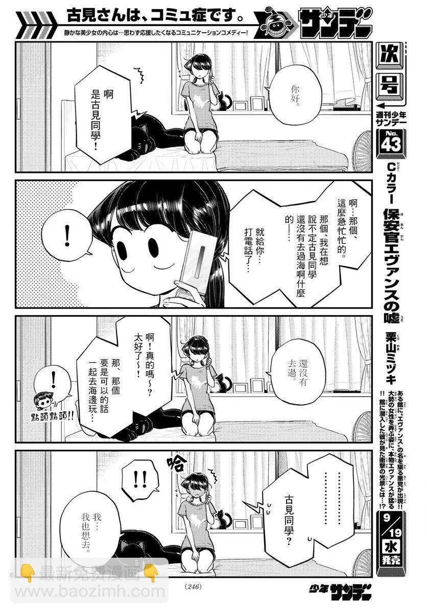 🍸古见同学是沟通鲁蛇。 第162回 第6页