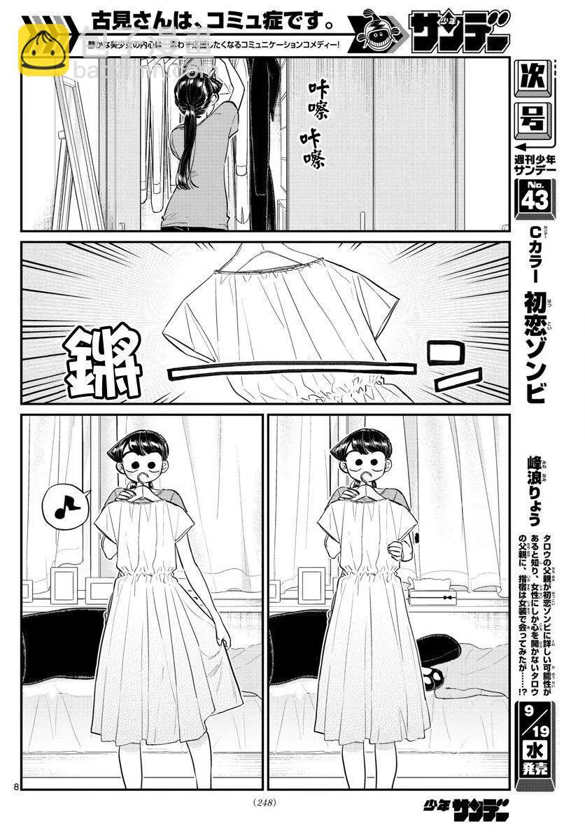 🍸古见同学是沟通鲁蛇。 第162回 第8页
