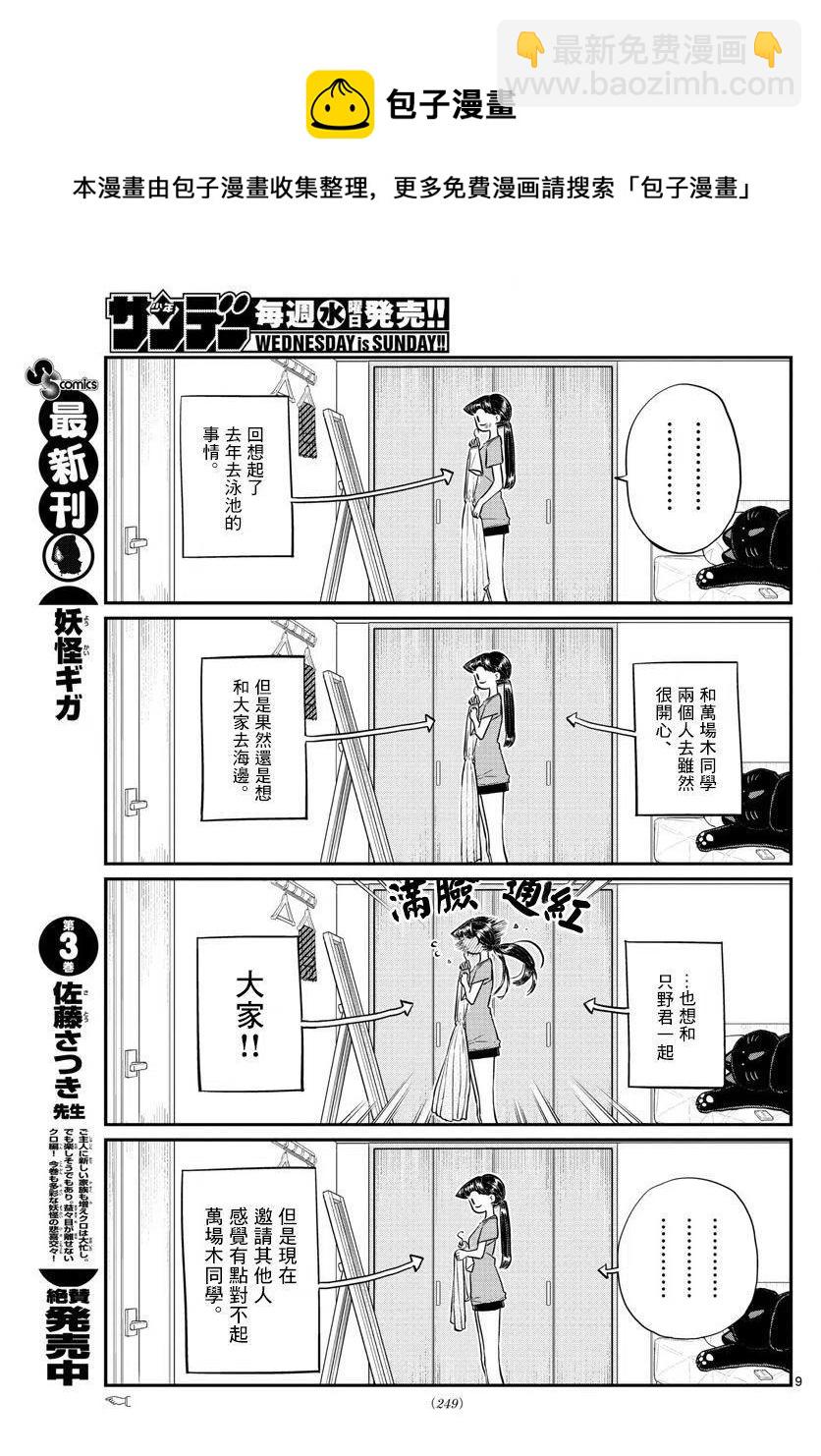 🍸古见同学是沟通鲁蛇。 第162回 第9页