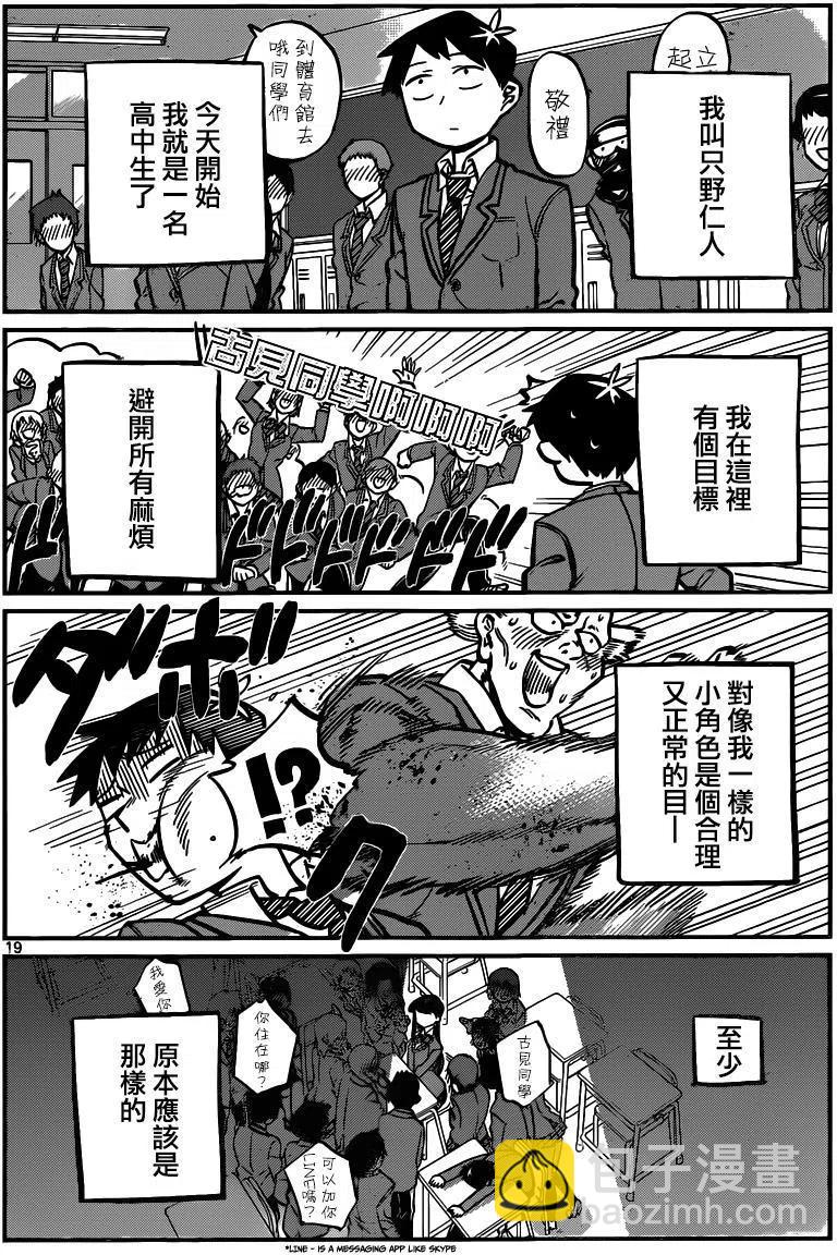 🍸古见同学是沟通鲁蛇。 第04回 第2页