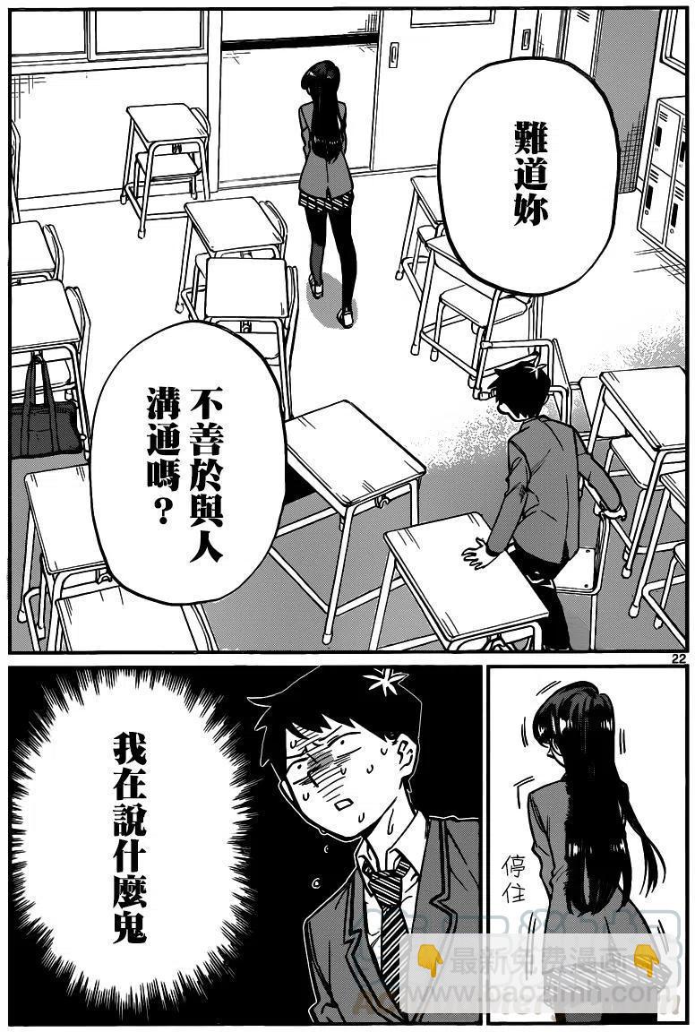 🍸古见同学是沟通鲁蛇。 第04回 第5页