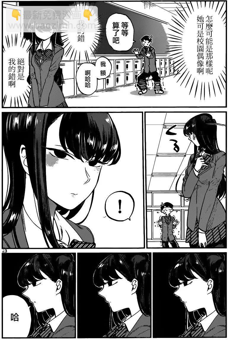 🍸古见同学是沟通鲁蛇。 第04回 第6页