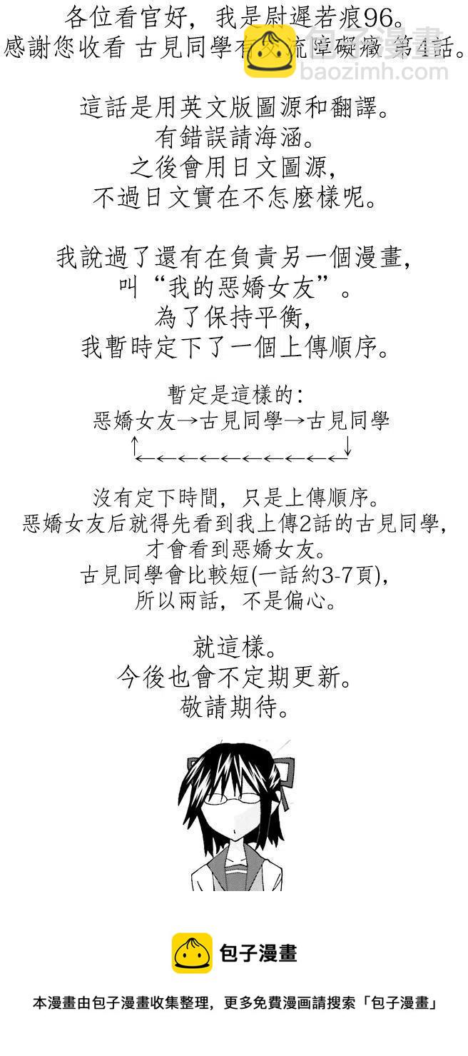 🍸古见同学是沟通鲁蛇。 第04回 第8页