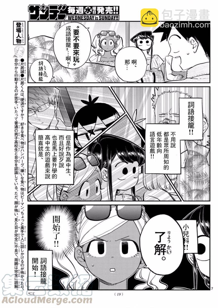 🍸古见同学是沟通鲁蛇。 第164回 第10页
