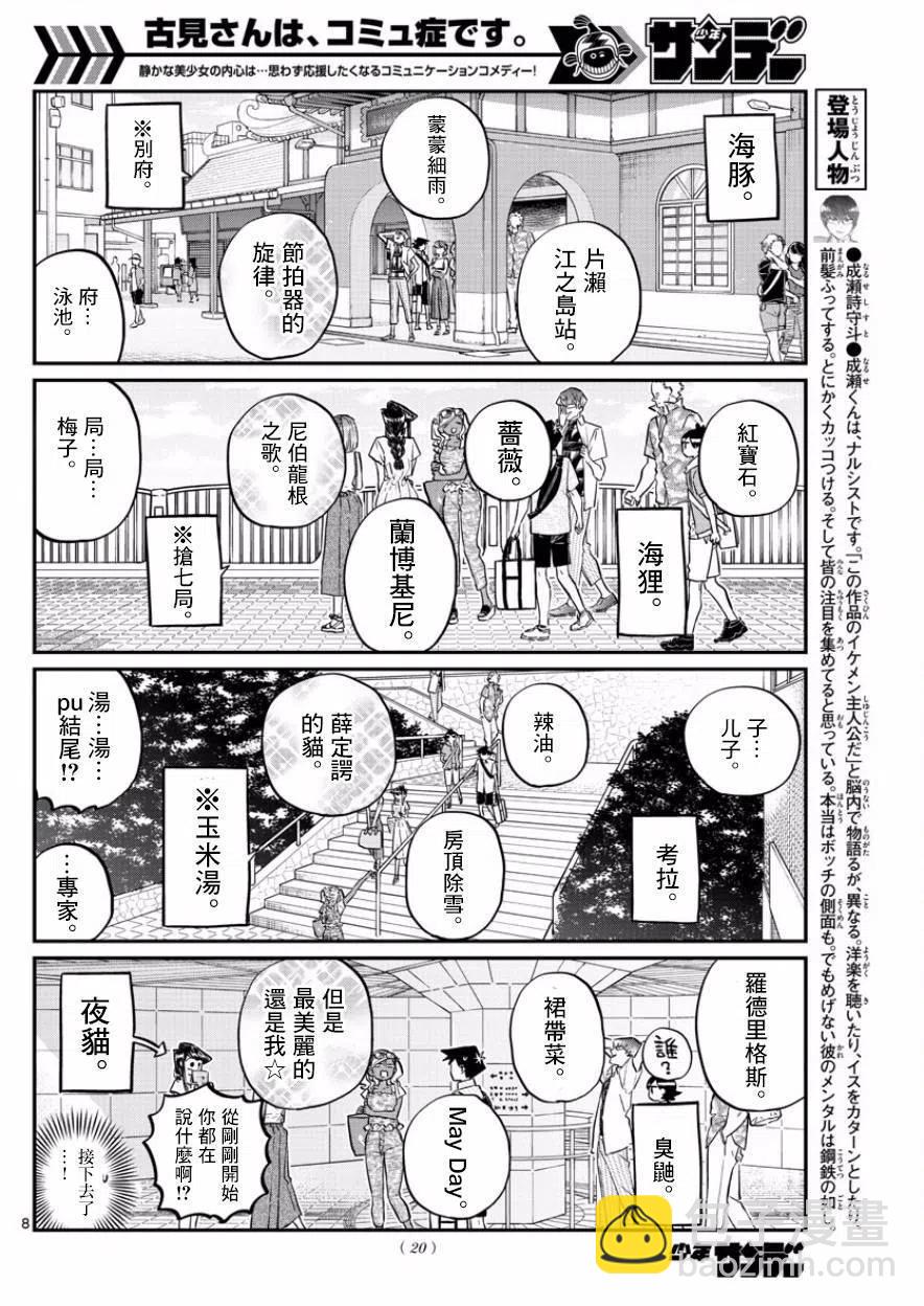 🍸古见同学是沟通鲁蛇。 第164回 第11页