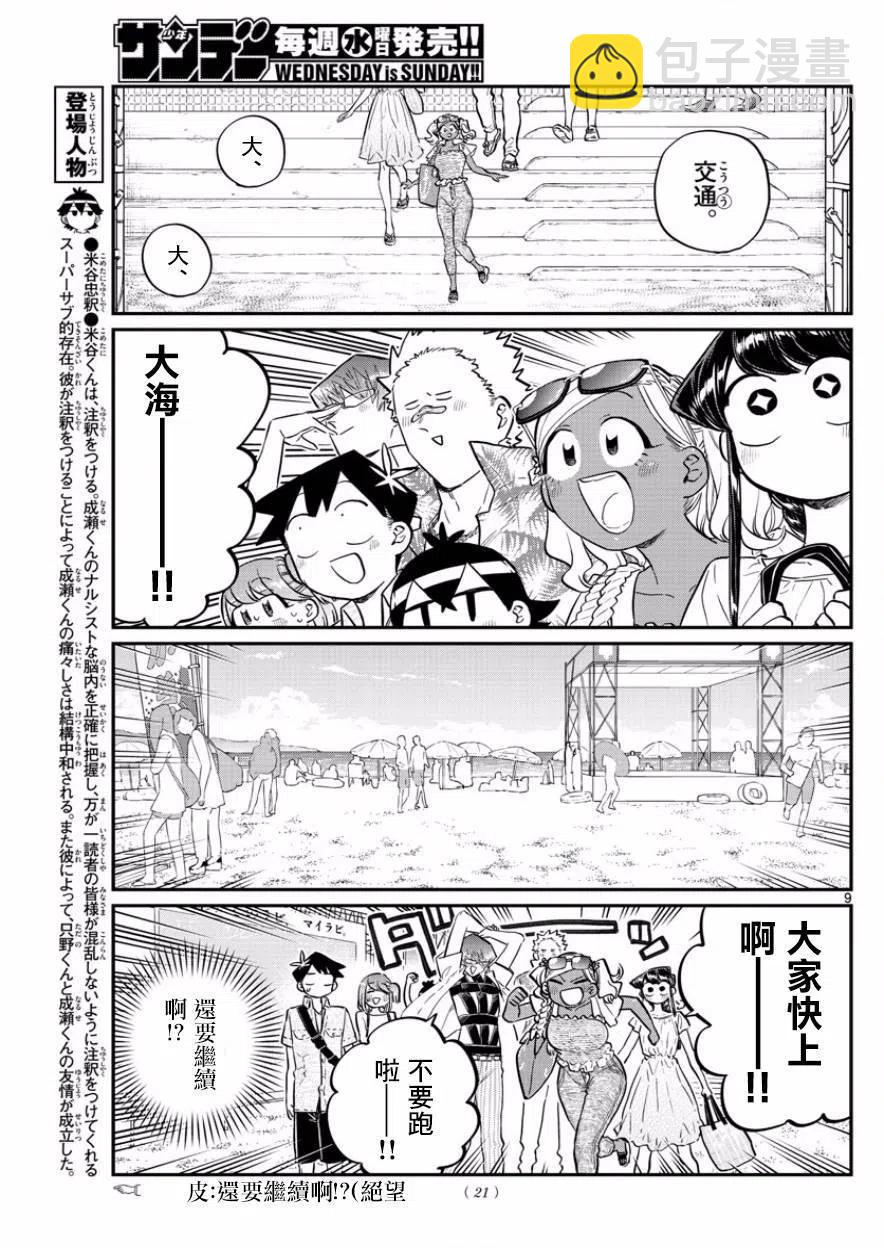🍸古见同学是沟通鲁蛇。 第164回 第12页