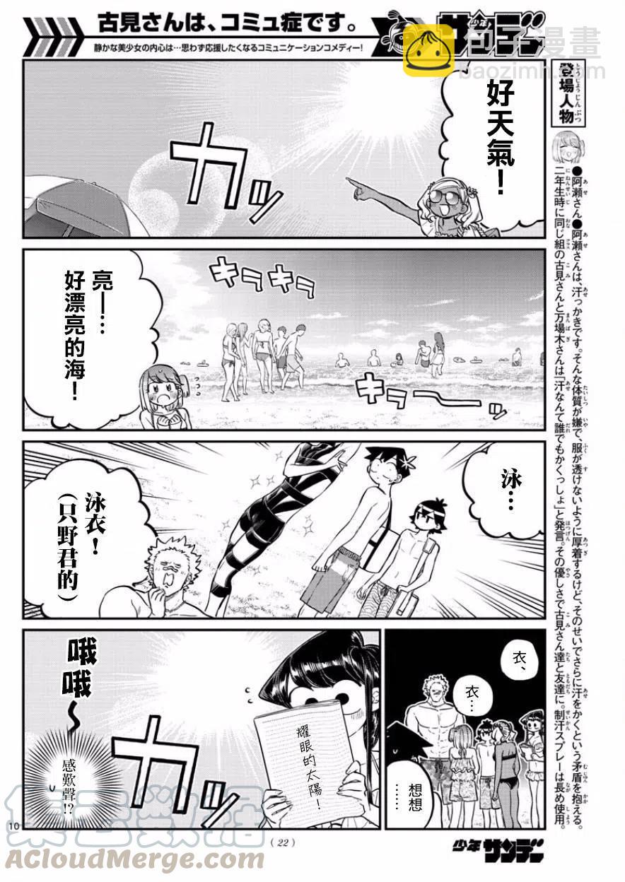 🍸古见同学是沟通鲁蛇。 第164回 第13页