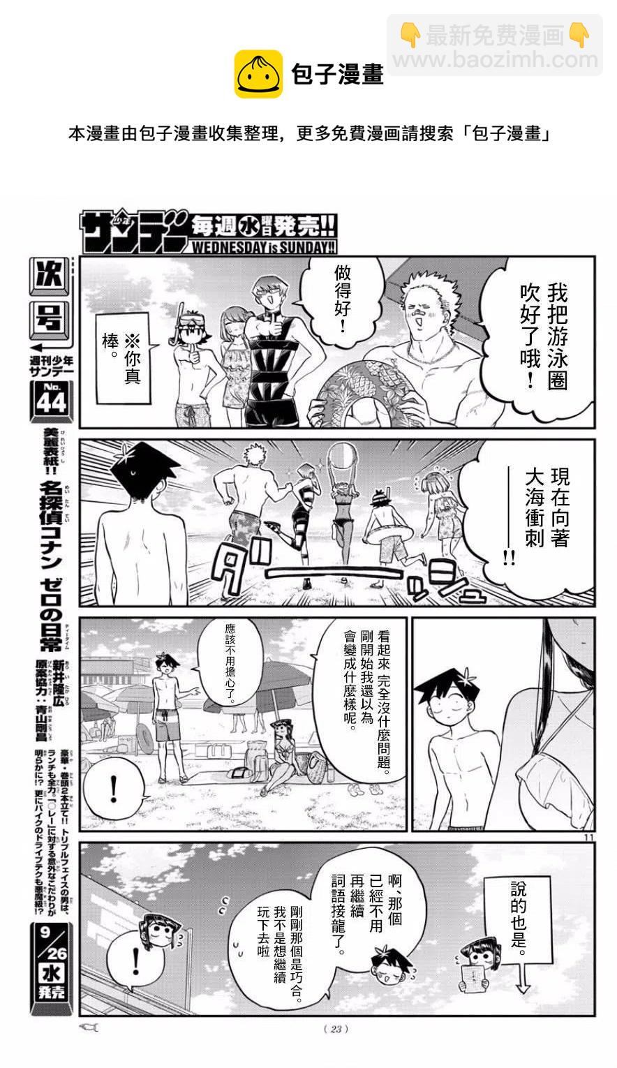 🍸古见同学是沟通鲁蛇。 第164回 第14页