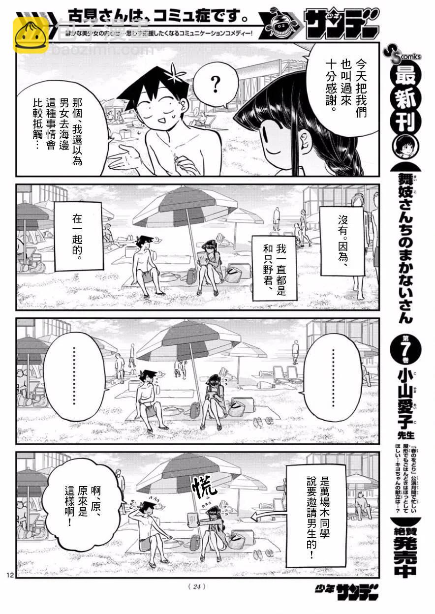 🍸古见同学是沟通鲁蛇。 第164回 第15页