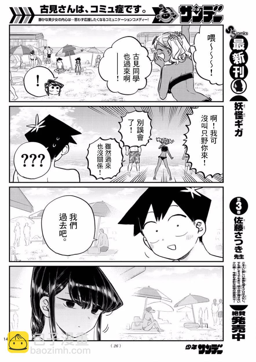 🍸古见同学是沟通鲁蛇。 第164回 第17页