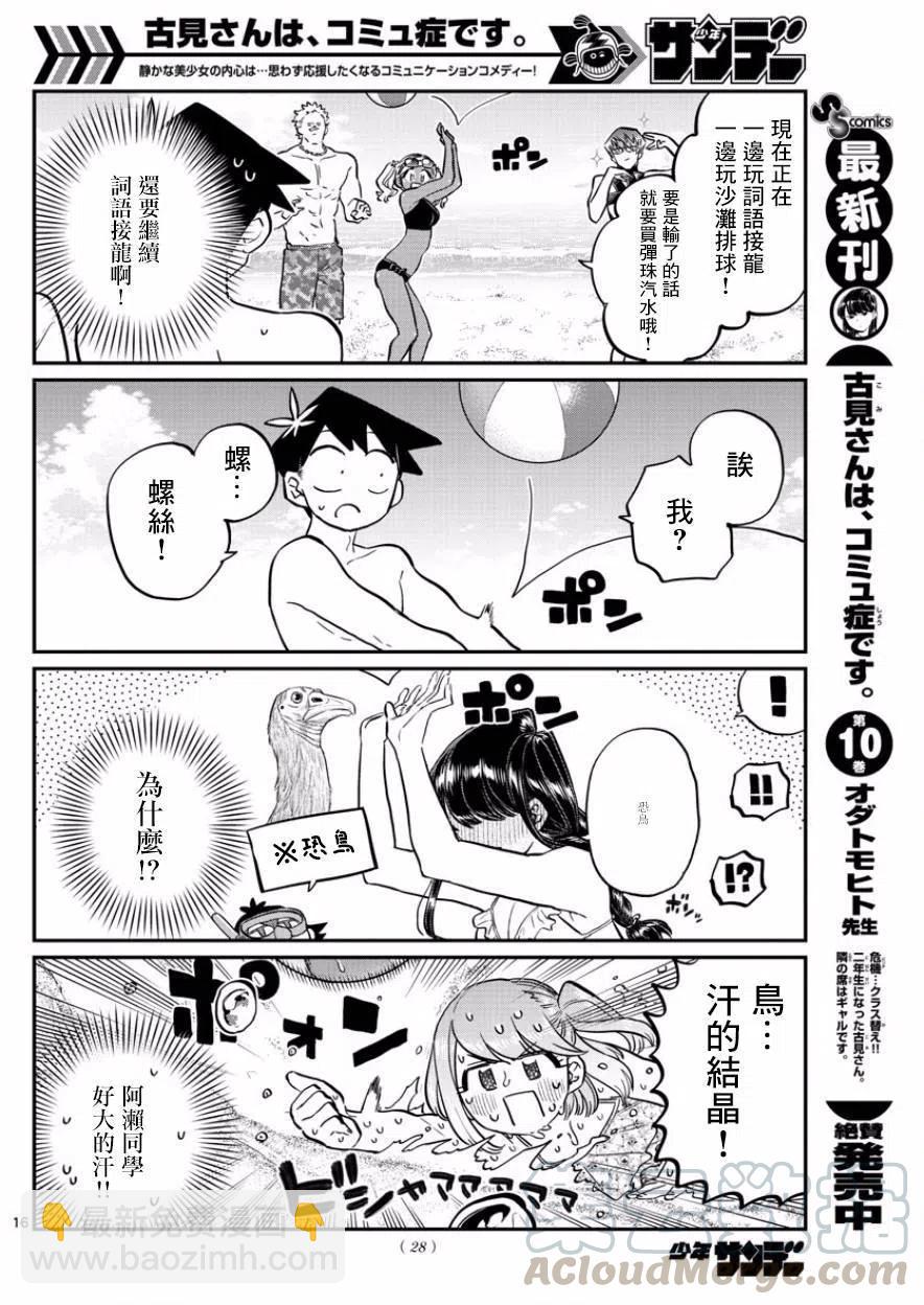 🍸古见同学是沟通鲁蛇。 第164回 第19页