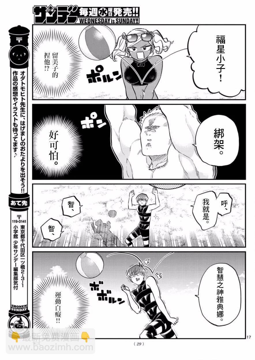 🍸古见同学是沟通鲁蛇。 第164回 第20页