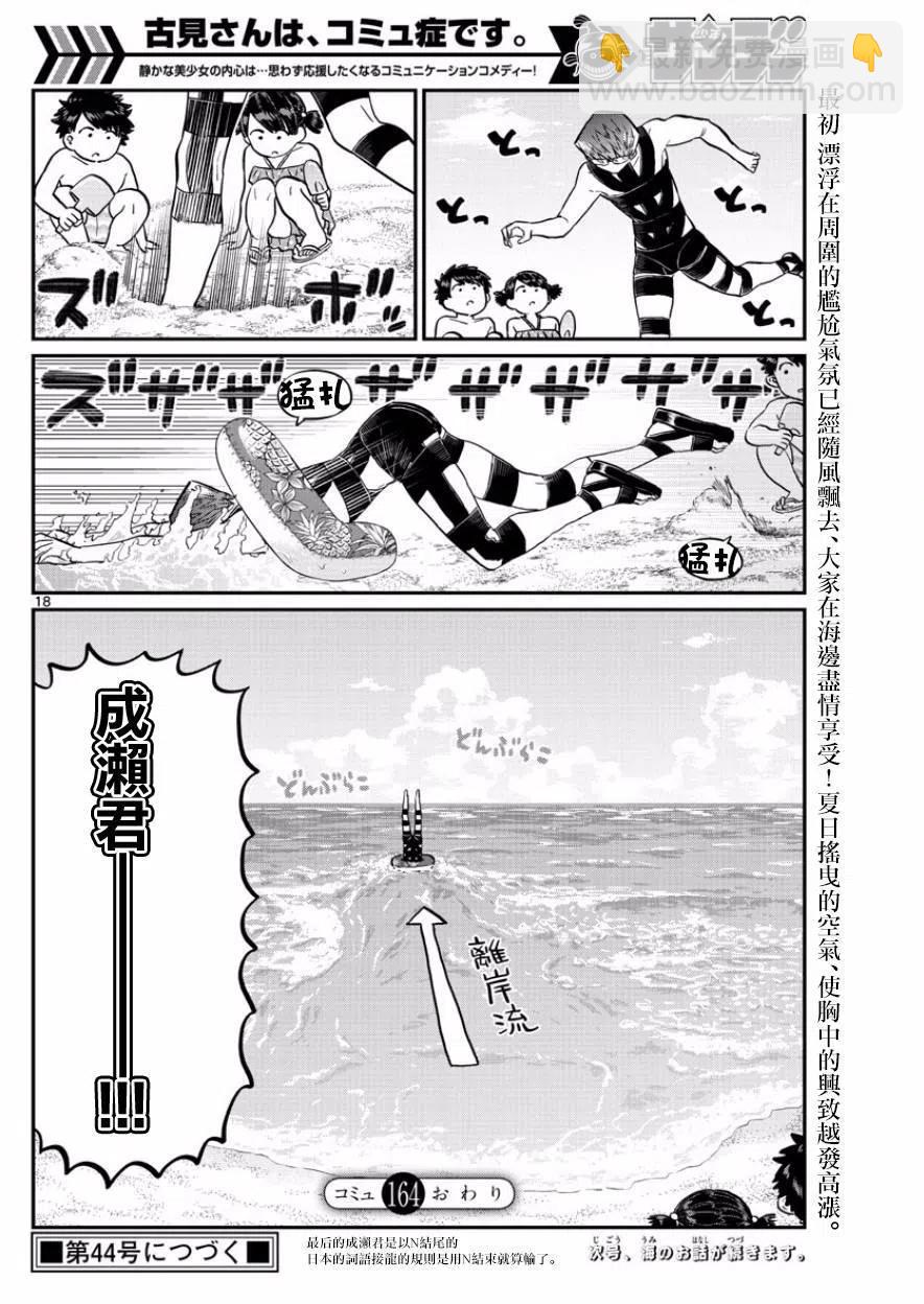 🍸古见同学是沟通鲁蛇。 第164回 第21页