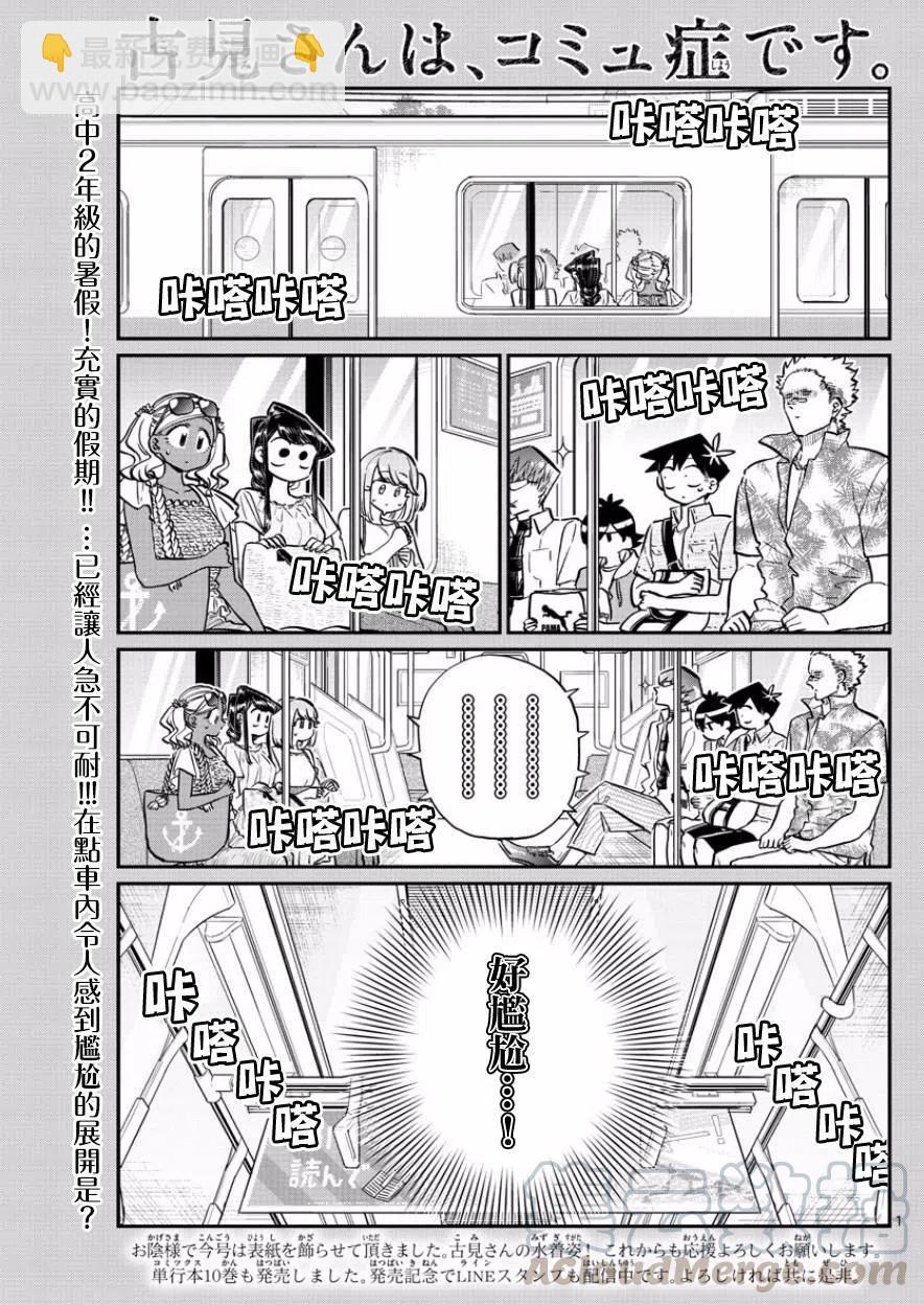 🍸古见同学是沟通鲁蛇。 第164回 第4页