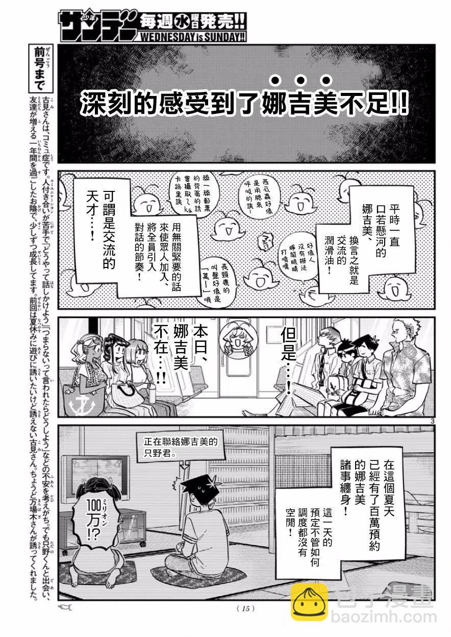 🍸古见同学是沟通鲁蛇。 第164回 第6页