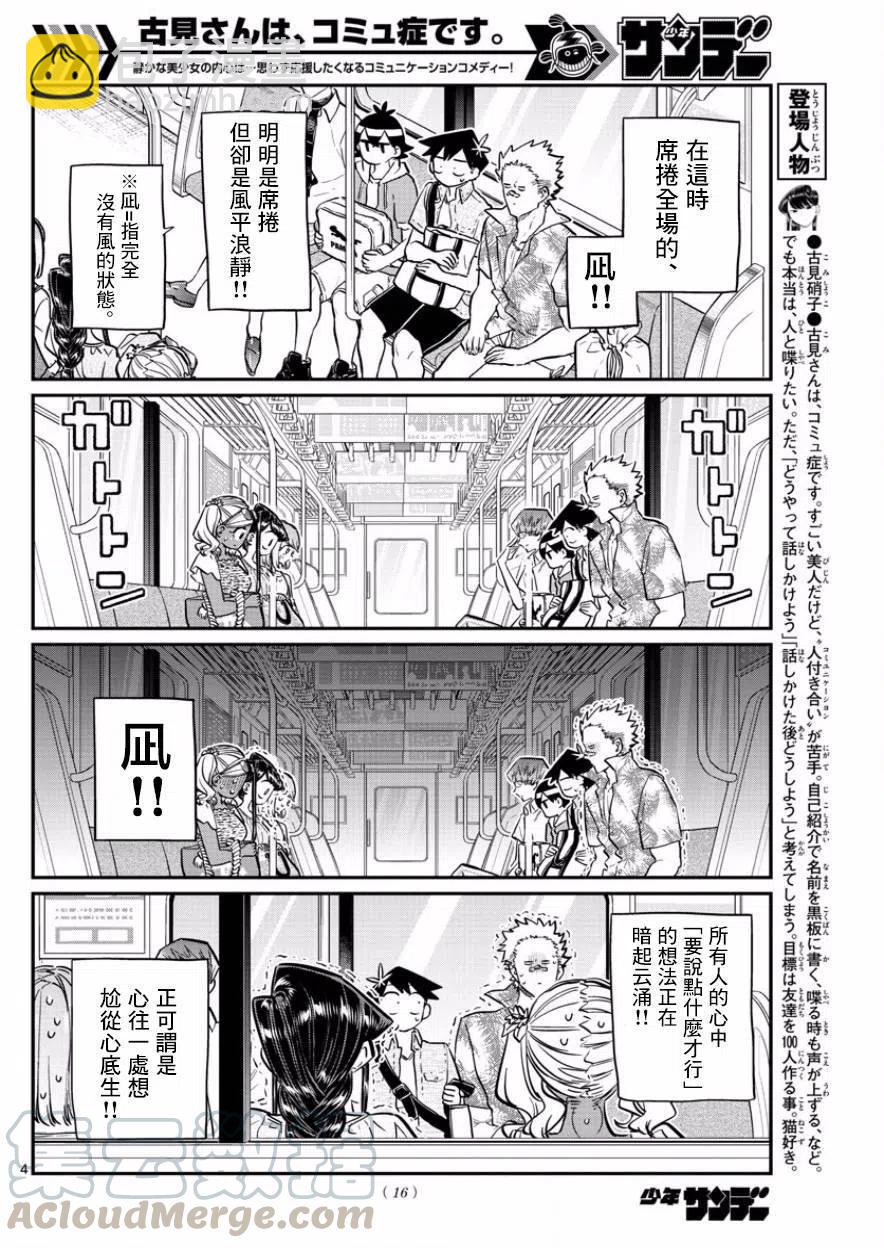 🍸古见同学是沟通鲁蛇。 第164回 第7页