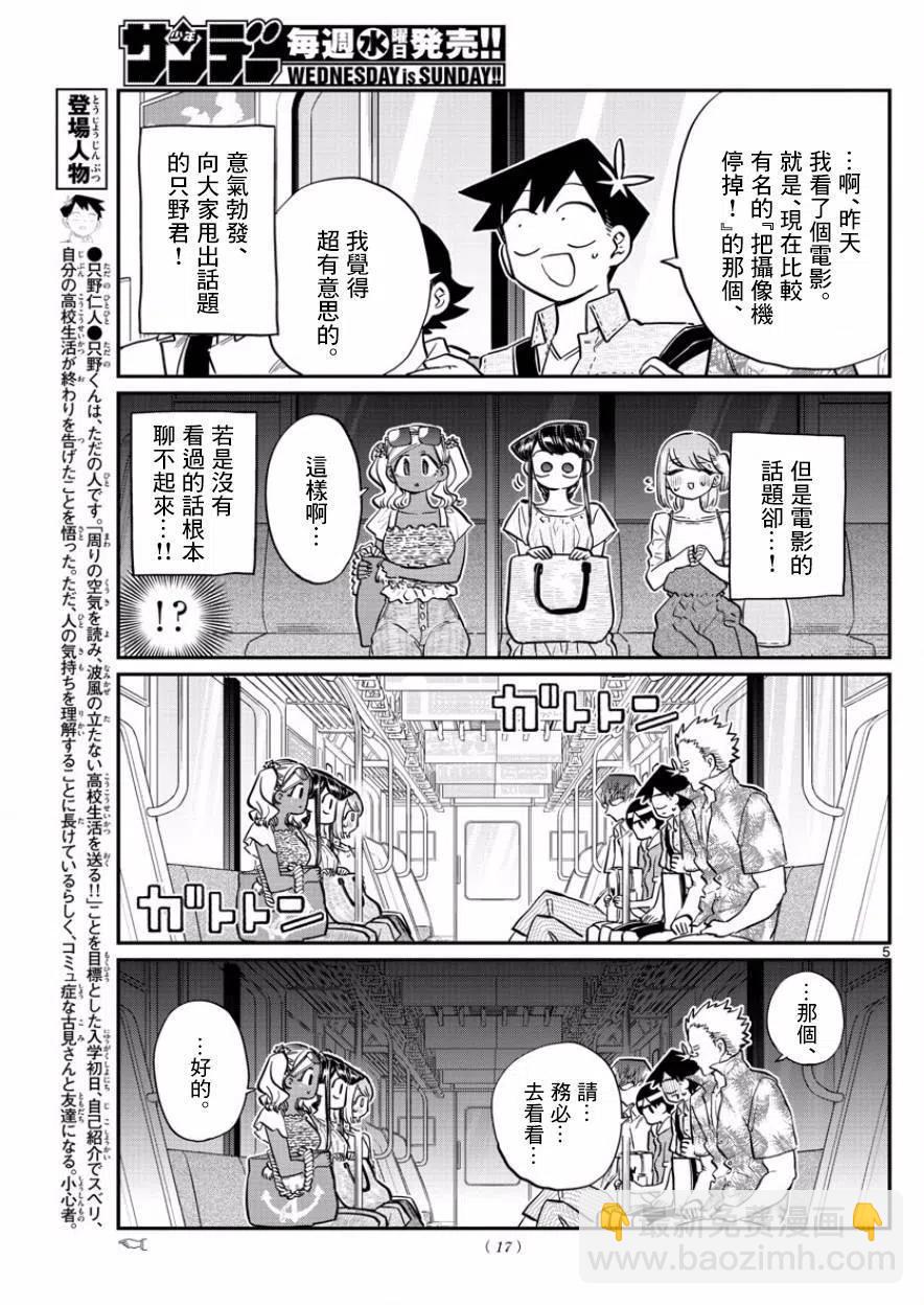 🍸古见同学是沟通鲁蛇。 第164回 第8页