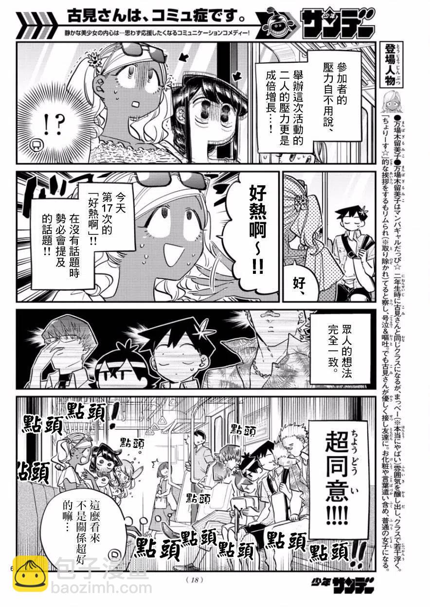 🍸古见同学是沟通鲁蛇。 第164回 第9页