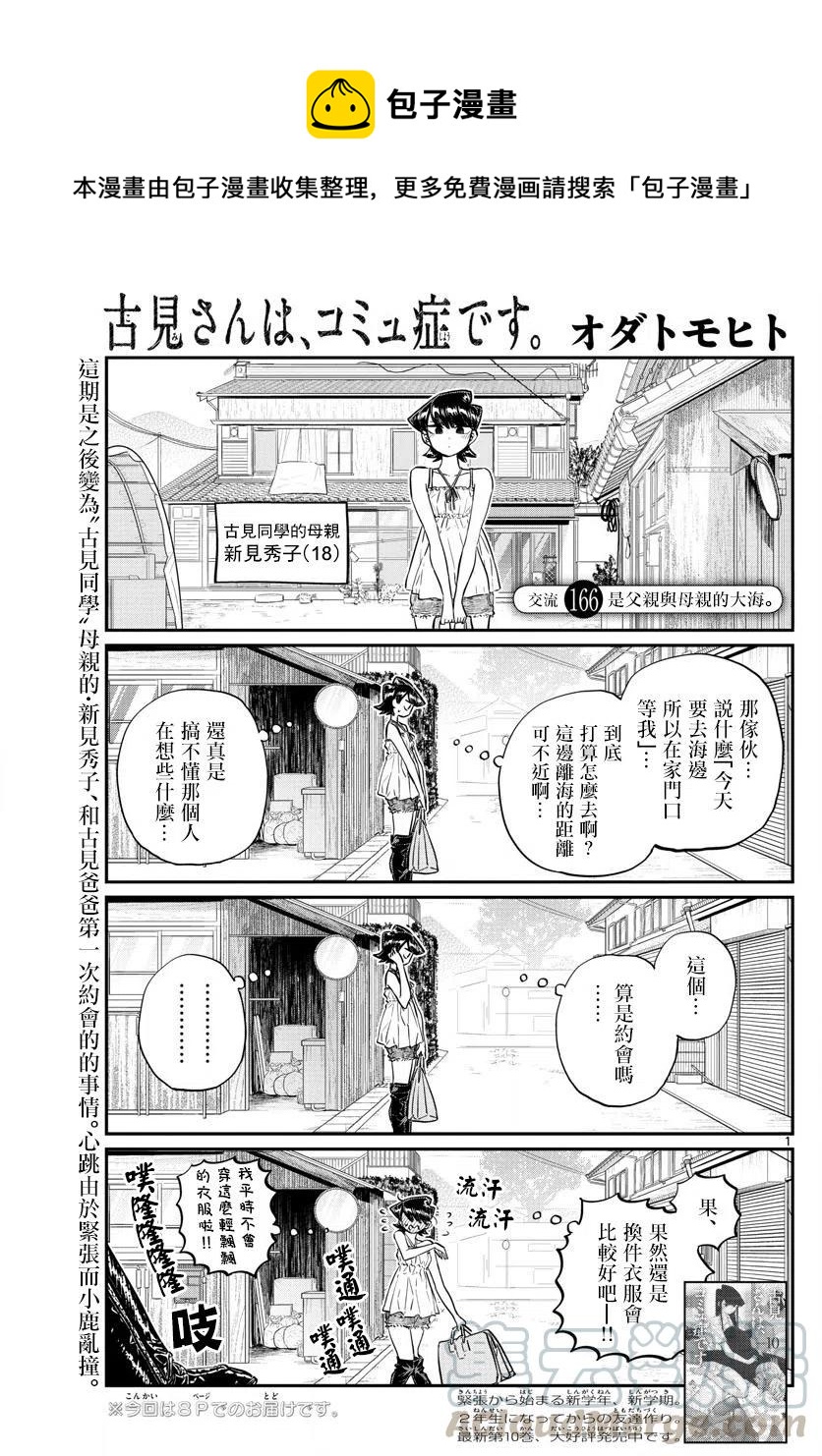 🍸古见同学是沟通鲁蛇。 第166回 第1页