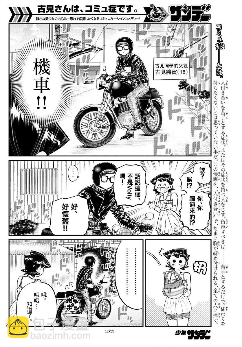 🍸古见同学是沟通鲁蛇。 第166回 第2页