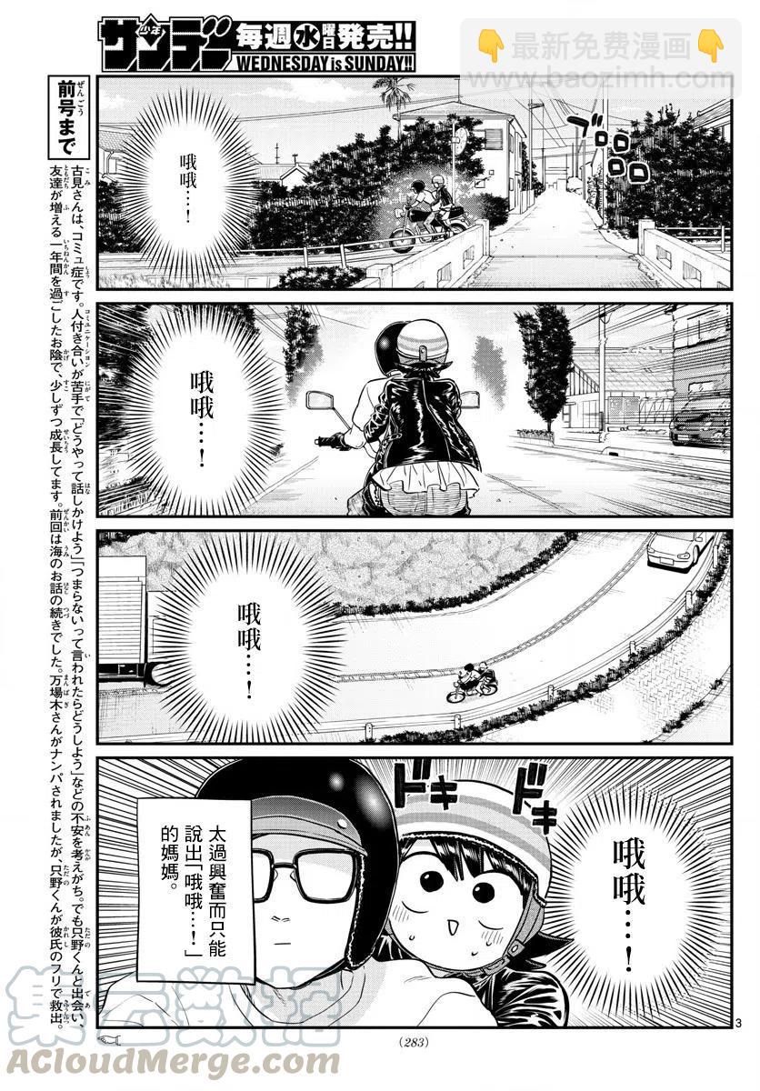 🍸古见同学是沟通鲁蛇。 第166回 第3页