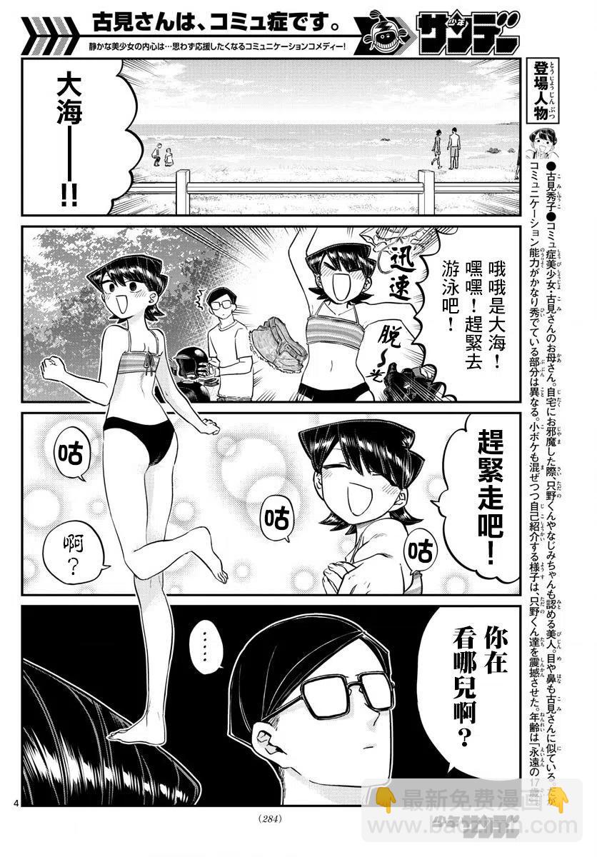 🍸古见同学是沟通鲁蛇。 第166回 第4页
