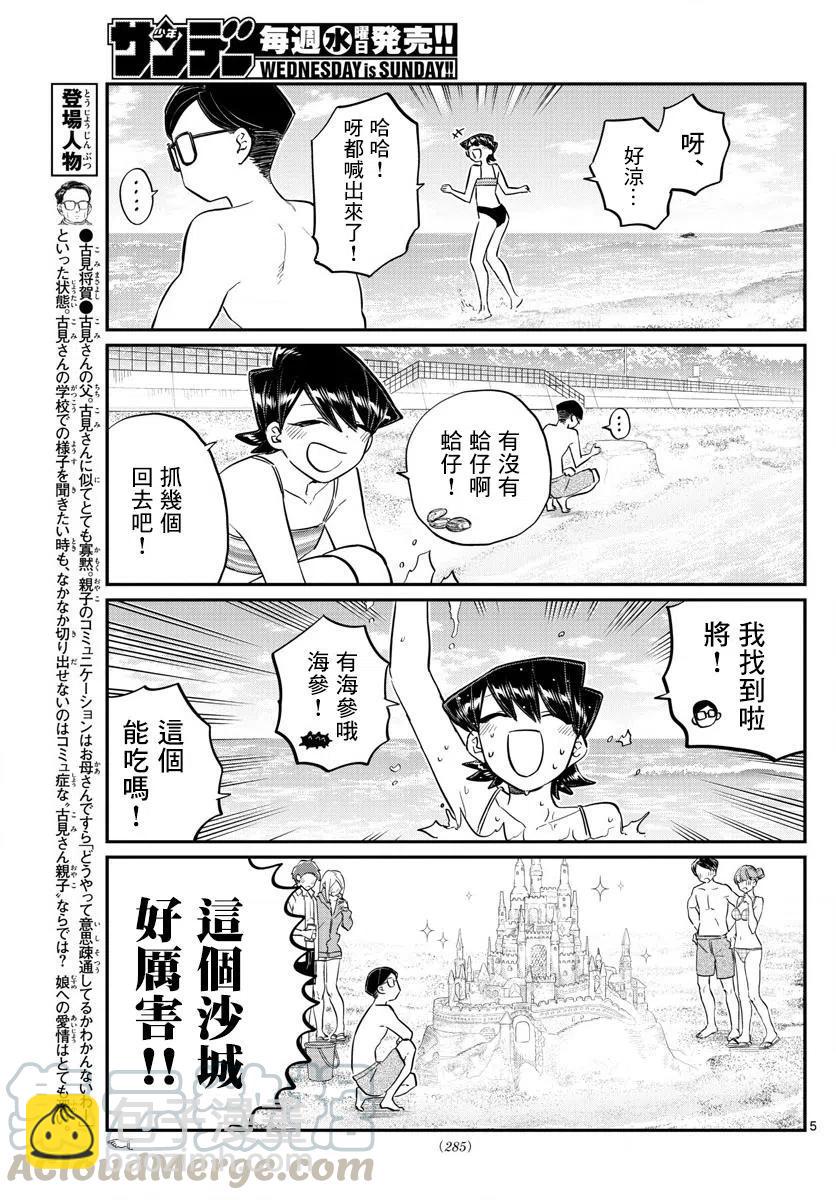 🍸古见同学是沟通鲁蛇。 第166回 第5页