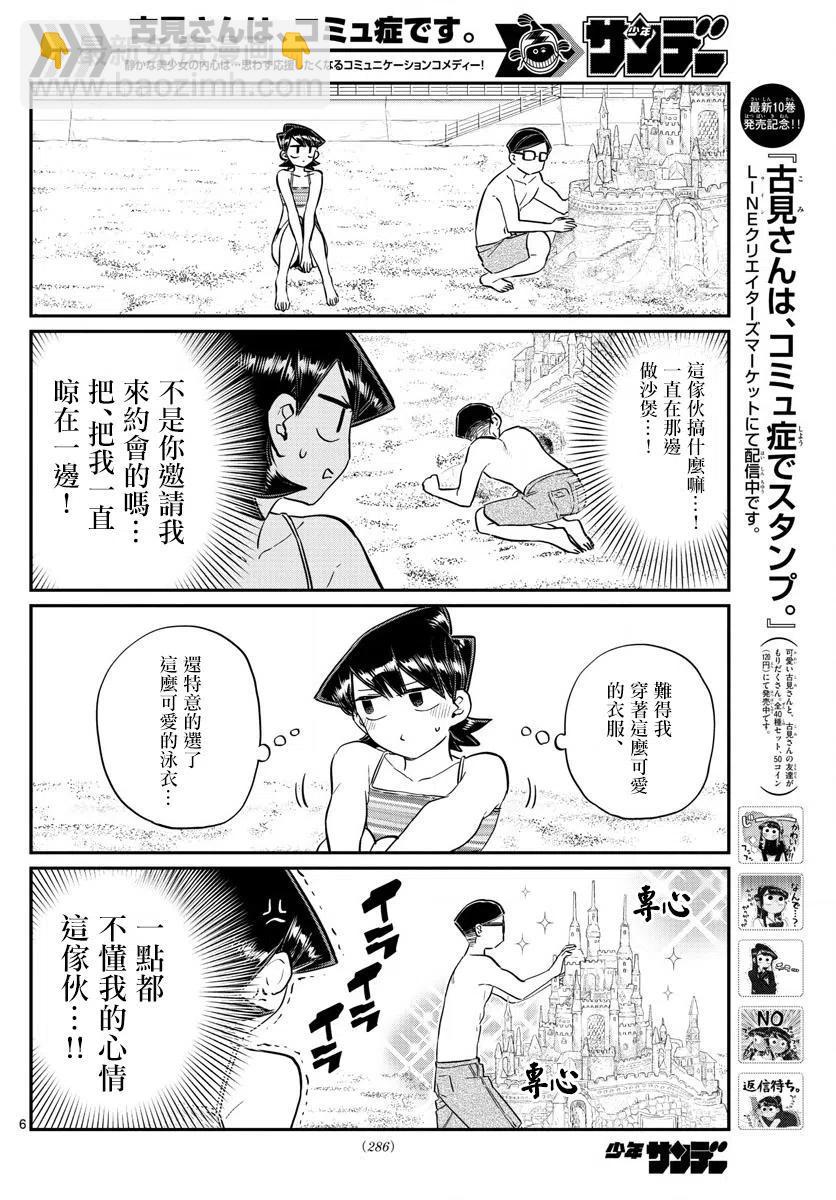 🍸古见同学是沟通鲁蛇。 第166回 第6页
