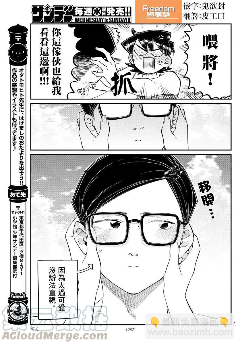 🍸古见同学是沟通鲁蛇。 第166回 第7页