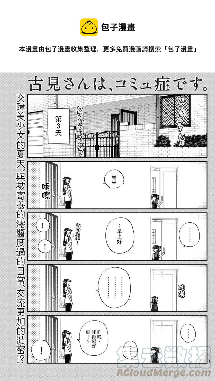 🍸古见同学是沟通鲁蛇。 第170回 第1页