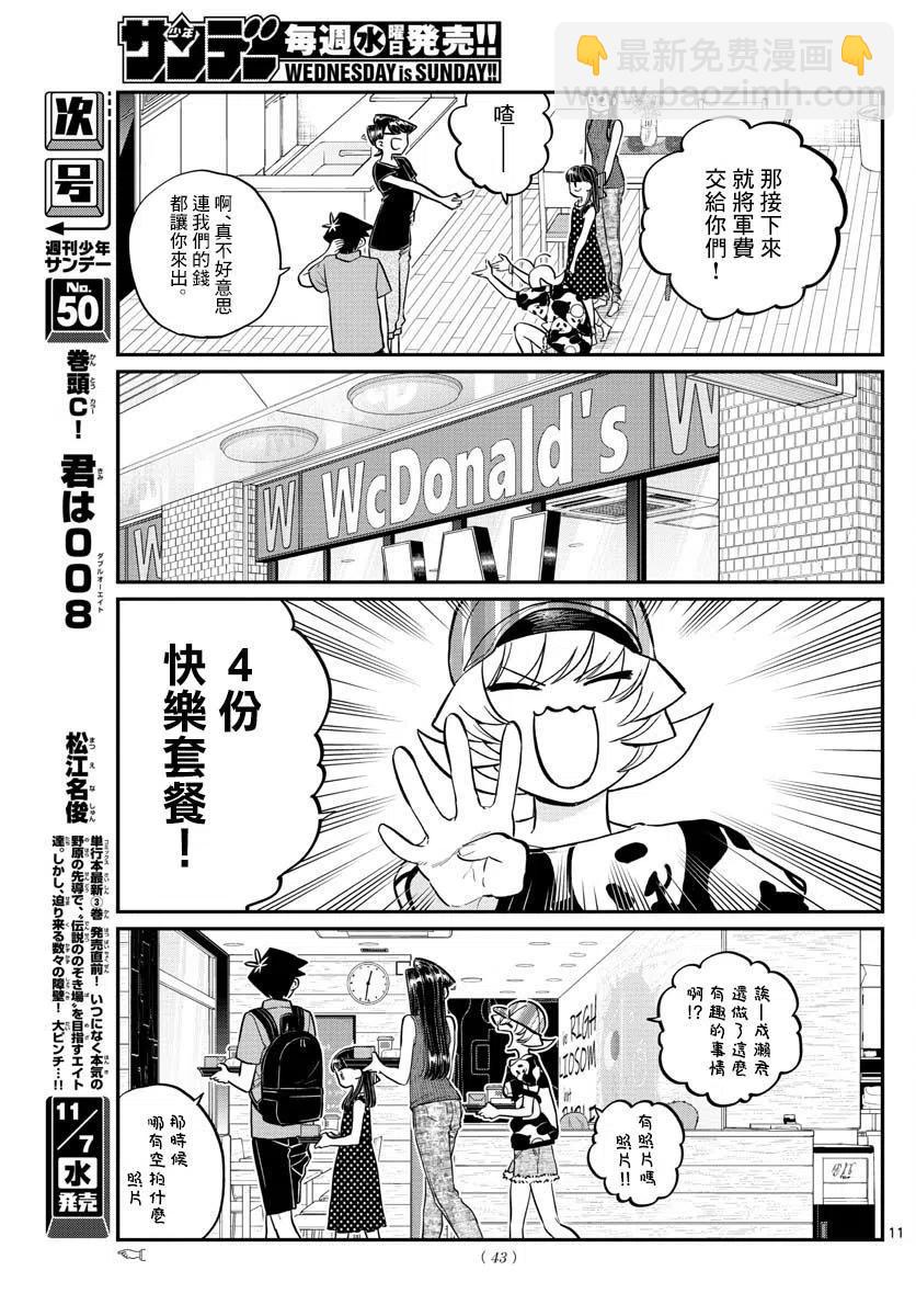 🍸古见同学是沟通鲁蛇。 第170回 第11页