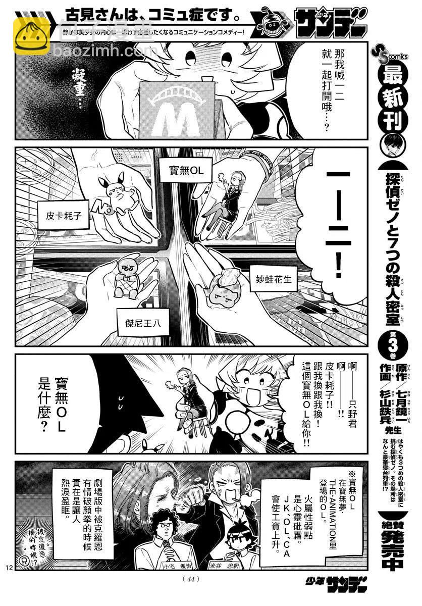 🍸古见同学是沟通鲁蛇。 第170回 第12页