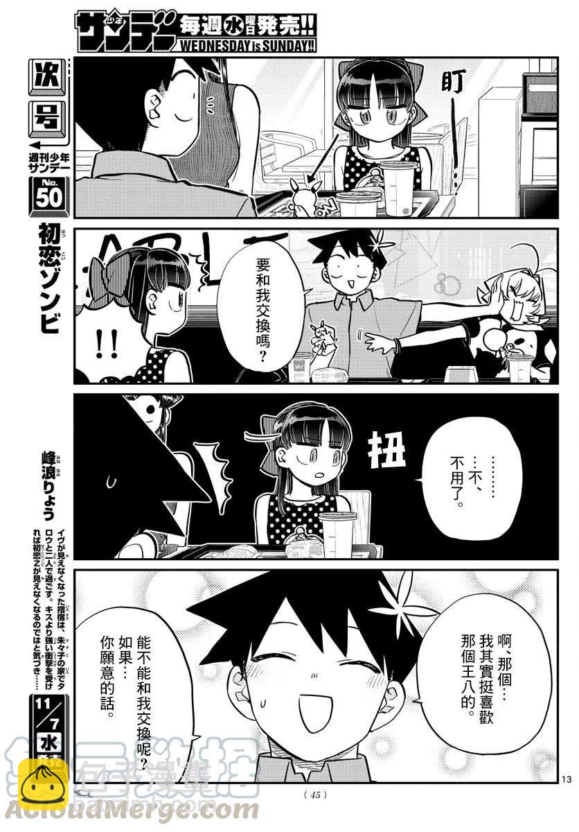 🍸古见同学是沟通鲁蛇。 第170回 第13页