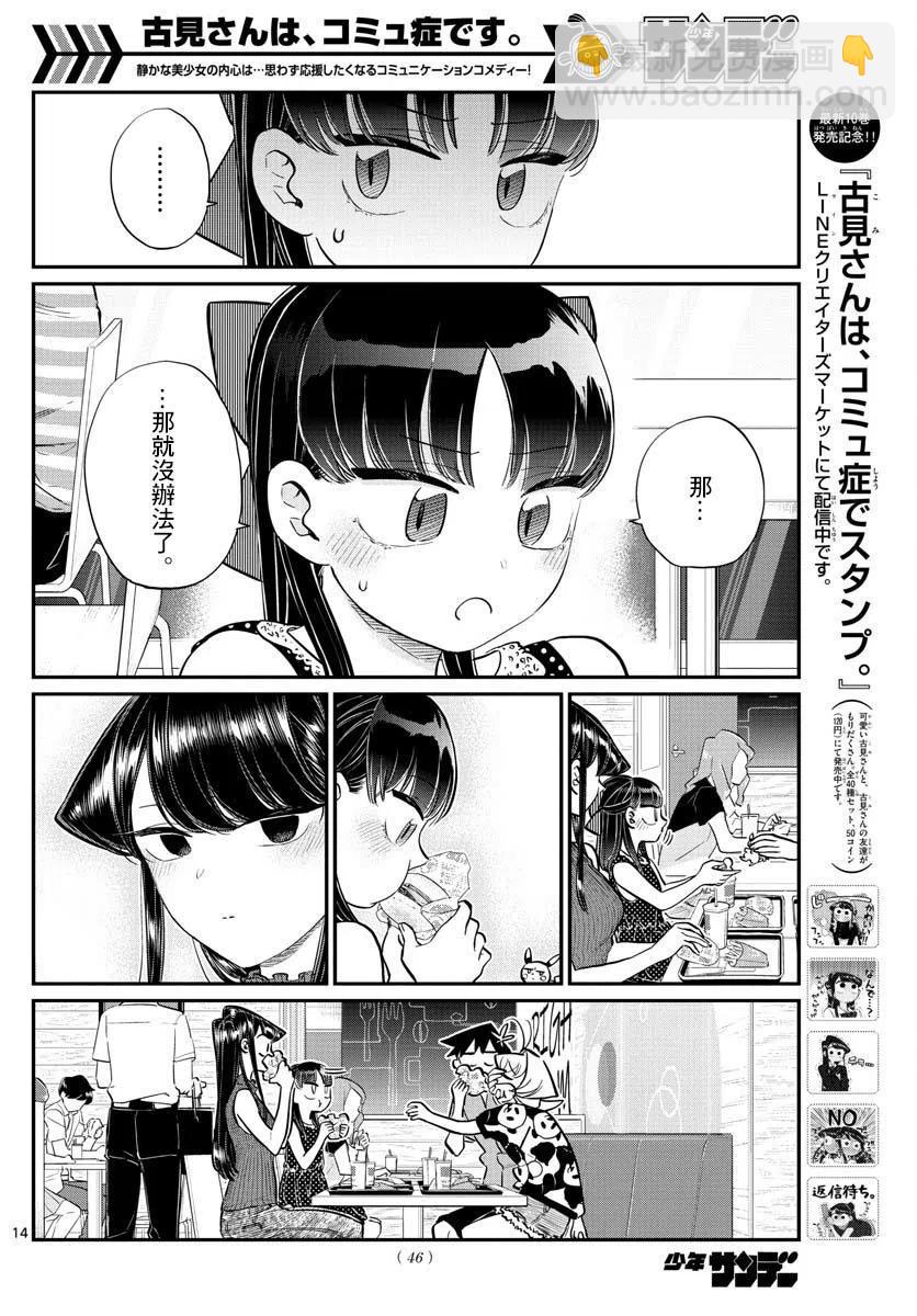 🍸古见同学是沟通鲁蛇。 第170回 第14页