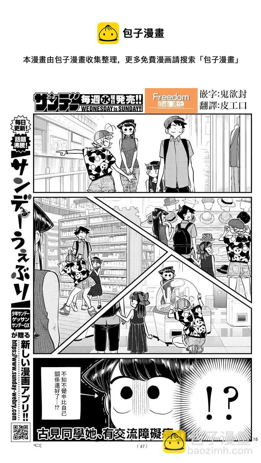 🍸古见同学是沟通鲁蛇。 第170回 第15页